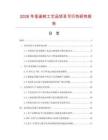 2026年圣誕樹工藝品項目可行性研究報告