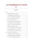 2026年高碳鋼震動篩項目可行性研究報告