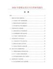 2026年霉吸安項目可行性研究報告