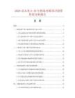 2026及未來5-10年磨盤襯板項目投資價值分析報告