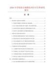 2026年学院组合制图仪项目可行性研究报告