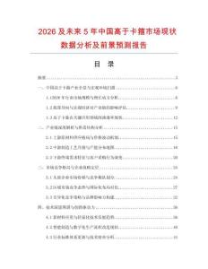 2026及未來5年中國高于卡箍市場現(xiàn)狀數(shù)據(jù)分析及前景預(yù)測報(bào)告