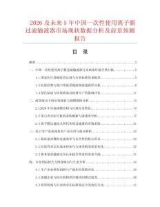 2026及未來5年中國一次性使用離子膜過濾輸液器市場現(xiàn)狀數(shù)據(jù)分析及前景預(yù)測報(bào)告