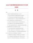 2026年溶劑稀釋型防銹劑項目可行性研究報告