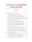 2026及未来5-10年纳米硅胶体蓄电池项目投资价值分析报告