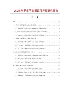 2026年羅紋平盤項目可行性研究報告