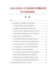 2026及未来5年万能角铁专用螺丝项目可行性研究报告