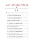 2026年牛皮汽车座椅项目可行性研究报告