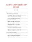 2026及未来5年辗轮式混沙机项目可行性研究报告