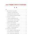 2026年調溫離子燙項目可行性研究報告