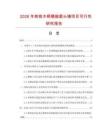 2026年核桃木柄精拋圓頭錘項目可行性研究報告