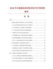 2026年光板高壓測試機項目可行性研究報告