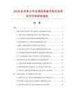 2026及未来5年全液压转盘式钻孔机项目可行性研究报告