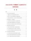 2026及未來5年裹腿棖八仙桌項目可行性研究報告
