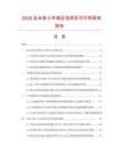 2026及未來5年高壓包項目可行性研究報告