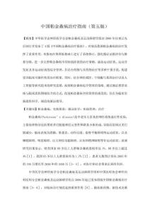 中國帕金森病治療指南（第五版）