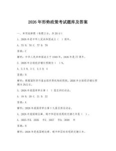 2026年形勢政策考試題庫及答案