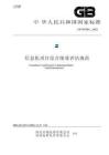 GBT 42584-2023 信息化項(xiàng)目綜合績(jī)效評(píng)估指南