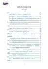 國際醫藥動態匯編（2026年5月）-中國醫藥創新促進會