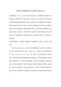 猴痘合并感染診治與防控專家共識