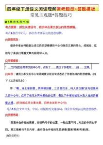 四下阅读练习+答题技巧