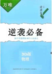 逆袭必备：21个答题模板+9个口诀速记
