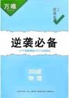 逆襲必備：21個答題模板+9個口訣速記