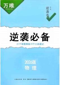 逆袭必备：21个答题模板+9个口诀速记