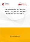 2025年中國船載式聲學(xué)多普勒流速剖面儀 (ADCP)行業(yè)市場前景預(yù)測及投資價(jià)值評(píng)估分析報(bào)告