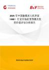 2025年中國觸摸屏人機界面（HMI）行業市場前景預測及投資價值評估分析報告