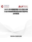 2025年中國超薄型卡片式放大鏡行業市場前景預測及投資價值評估分析報告