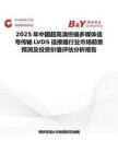 2025年中國超高清終端多媒體信號傳輸LVDS連接器行業市場前景預測及投資價值評估分析報告