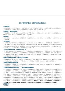 資金跟蹤系列之四十八：北上繼續回流，兩融轉向凈流出