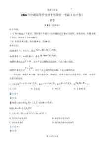 2026年高考天津卷數學高考真題（解析版）