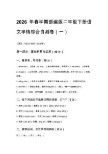2026年春学期部编版二年级下册语文学情综合自测卷含答案（三套）