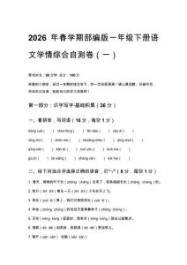 2026年春学期部编版一年级下册语文学情综合自测卷含答案（三套）
