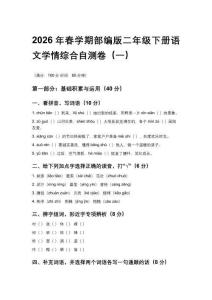 2026年春学期部编版二年级下册语文学情综合自测卷含答案（三套）