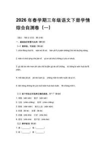 2026年春学期统编版三年级语文下册学情综合自测卷含答案（三套）