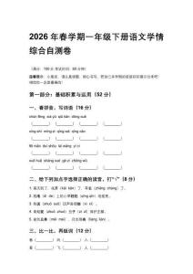 2026年春学期统编版一年级下册语文学情综合自测卷附答案