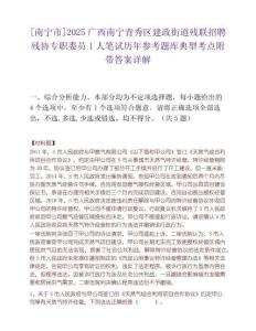 [南寧市]2025廣西南寧青秀區建政街道殘聯招聘殘協專職委員1人筆試歷年參考題庫典型考點附帶答案詳解