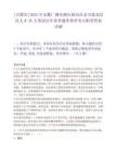 [合肥市]2025年安徽广播电视台面向社会引进高层次人才45人笔试历年参考题库典型考点附带答案详解
