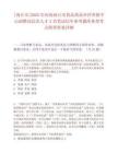 [商丘市]2025年河南商丘市食品药品审评查验中心招聘高层次人才2名笔试历年参考题库典型考点附带答案详解