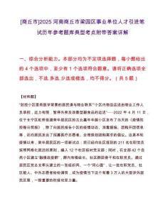 [商丘市]2025河南商丘市梁園區(qū)事業(yè)單位人才引進(jìn)筆試歷年參考題庫典型考點附帶答案詳解