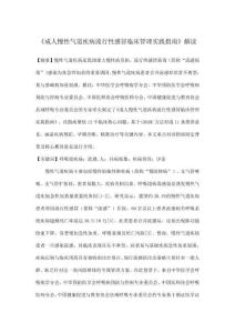 《成人慢性氣道疾病流行性感冒臨床管理實踐指南》解讀