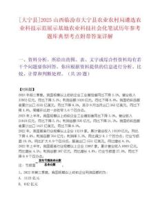 [大宁县]2025山西临汾市大宁县农业农村局遴选农业科技示范展示基地农业科技社会化笔试历年参考题库典型考点附带答案详解