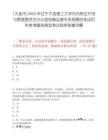 [大連市]2025年遼寧大連理工大學市內校區開發與管理委員會辦公室招商運營專員招聘啟筆試歷年參考題庫典型考點附帶答案詳解