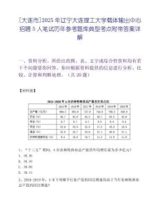[大連市]2025年遼寧大連理工大學載體輸出中心招聘5人筆試歷年參考題庫典型考點附帶答案詳解