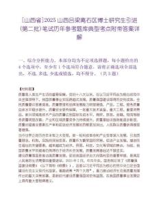 [山西省]2025山西呂梁離石區(qū)博士研究生引進(jìn)(第二批)筆試歷年參考題庫(kù)典型考點(diǎn)附帶答案詳解