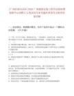 [广西壮族自治区]2025广西建筑安装工程劳动保险费保障中心招聘2人笔试历年参考题库典型考点附带答案详解