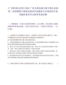 [廣西壯族自治區(qū)]2025廣西玉林北流市新豐鎮(zhèn)人民政府二次招聘新豐鎮(zhèn)基層就業(yè)社保服務(wù)專(zhuān)員筆試歷年參考題庫(kù)典型考點(diǎn)附帶答案詳解